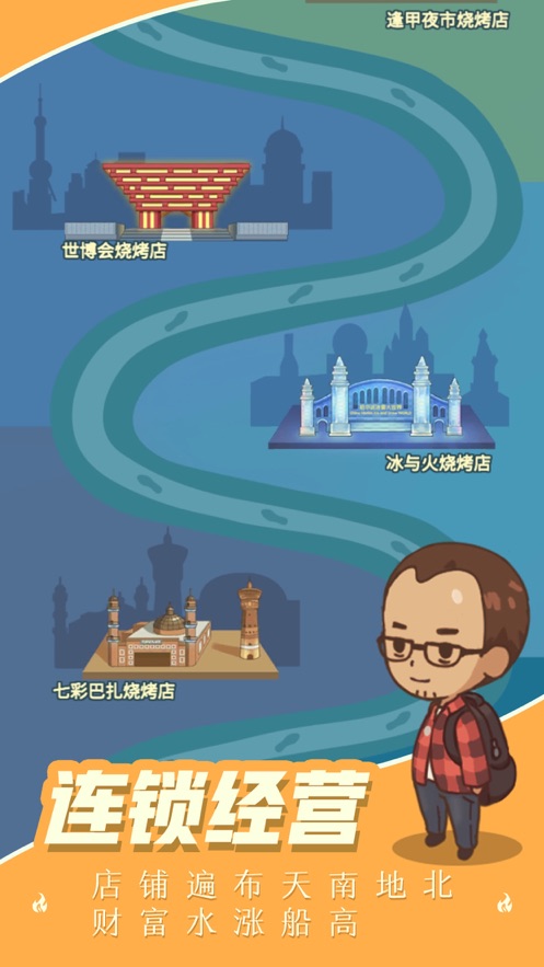 开个烧烤摊