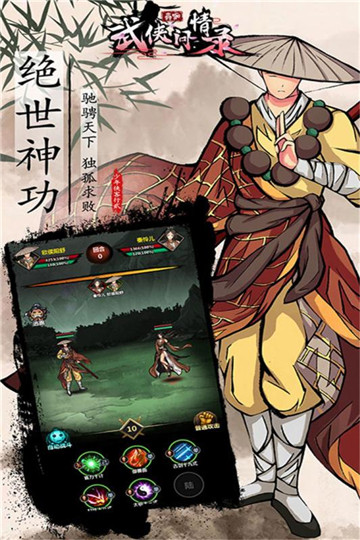 武侠问情录破解版v1.2.2安卓版
