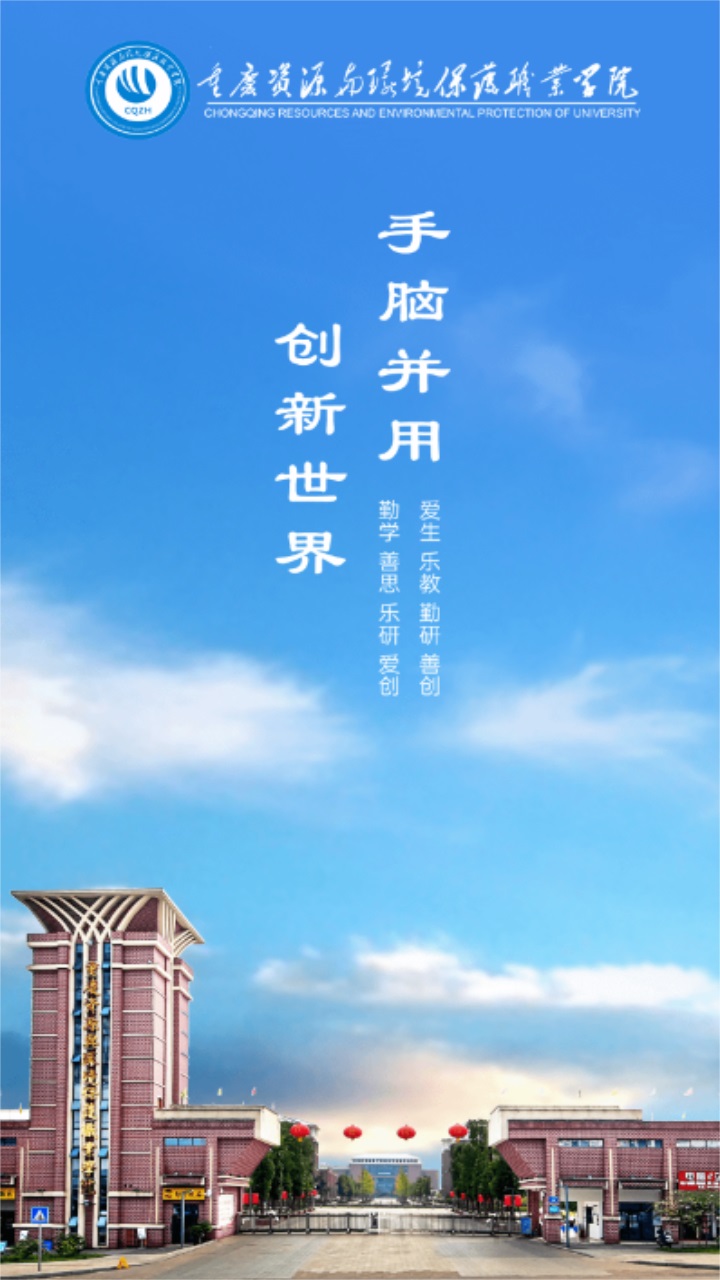 智慧资环