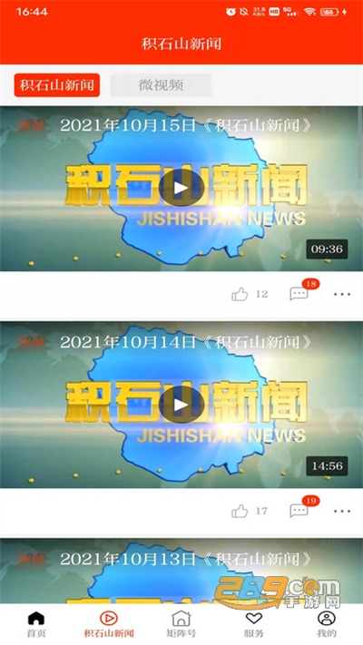 新积石山app下载2022最新版v3.3.2官方版
