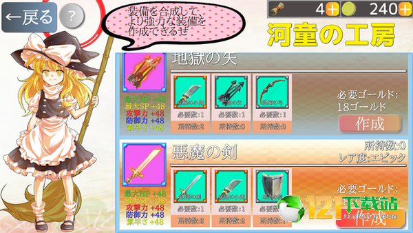 东方激斗录APP