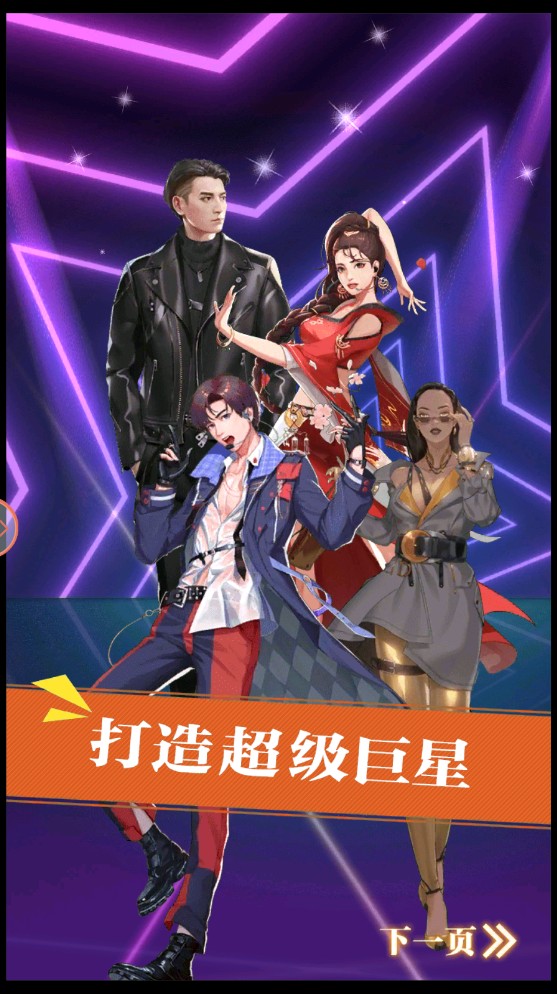 最强经纪人手游中文版 1.0安卓版