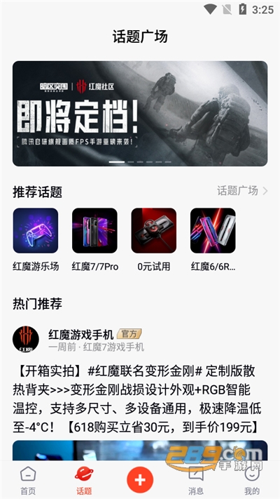 努比亚红魔社区下载官方appv5.2.0官方版