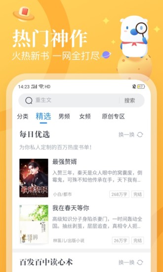 飞读小说阅读器