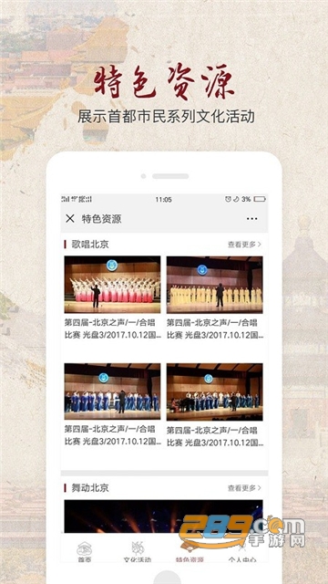 北京数字文化馆app下载2022最新版v2.4.4 安卓最新版