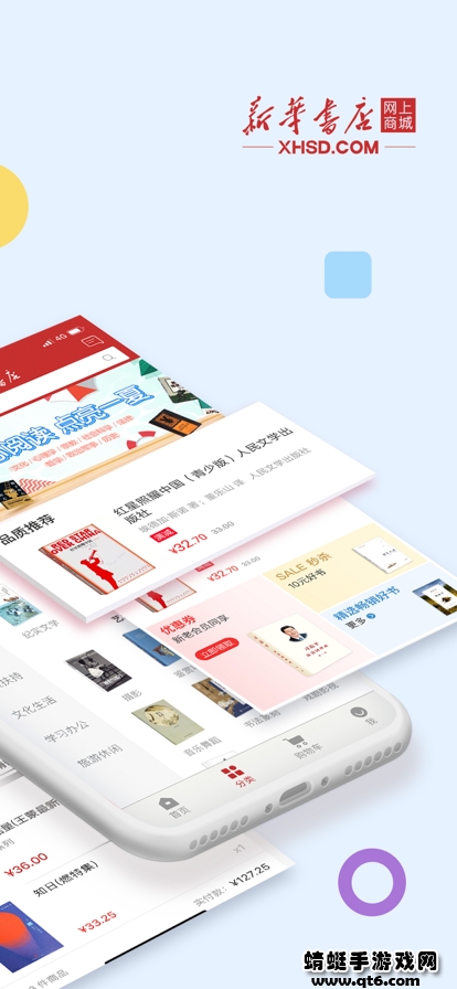 新华书店(网上商城) 1.0.51最新版