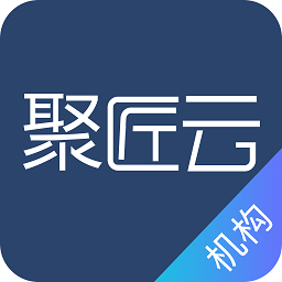 聚匠云v5.0.0 安卓版