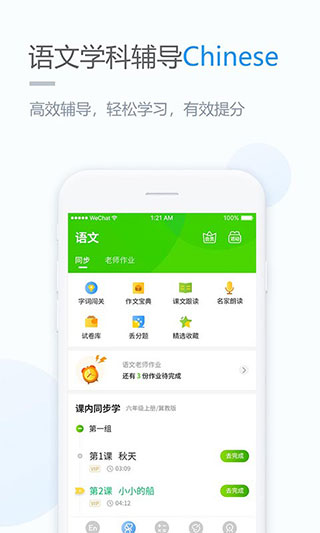 浙教学习小学版