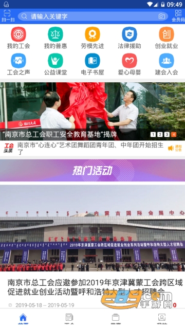 江苏工会app(江苏省总工会)v1.8.0安卓版