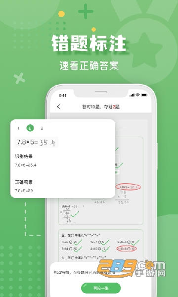 批改口算作业APP最新手机安卓版v1.0.5最新安卓版