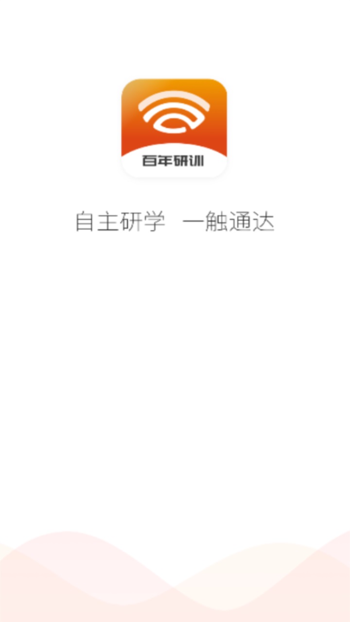 百年研训 3.1.0安卓版