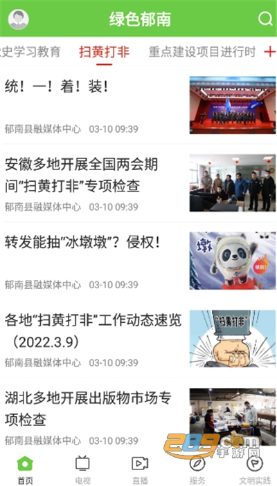 绿色郁南APP官方版下载2022最新版本v1.2.0安卓版