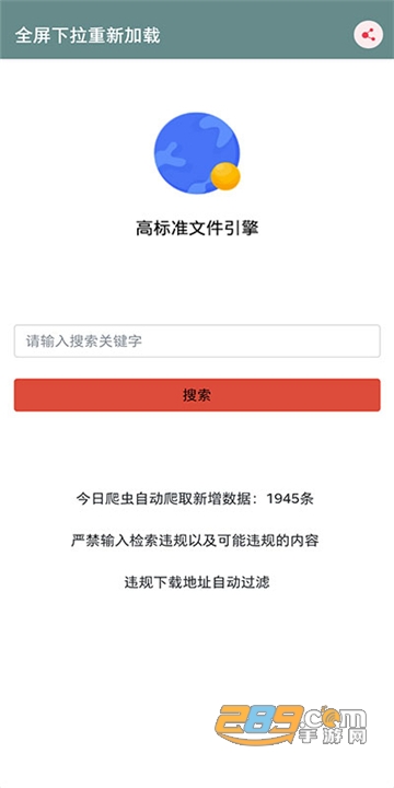 松尺搜索app修改专业版v22.04.13.17安卓版