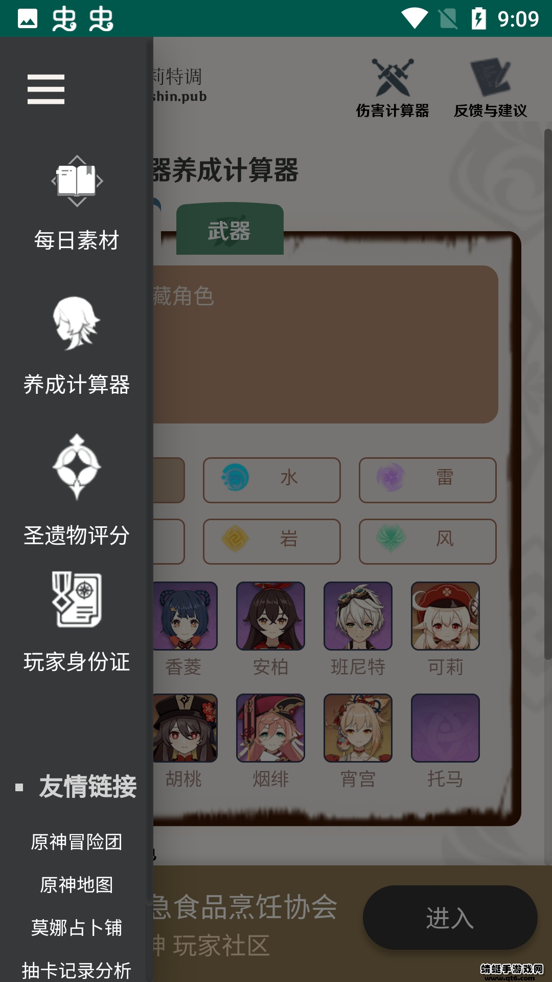 原神角色养成计算器 1安卓版