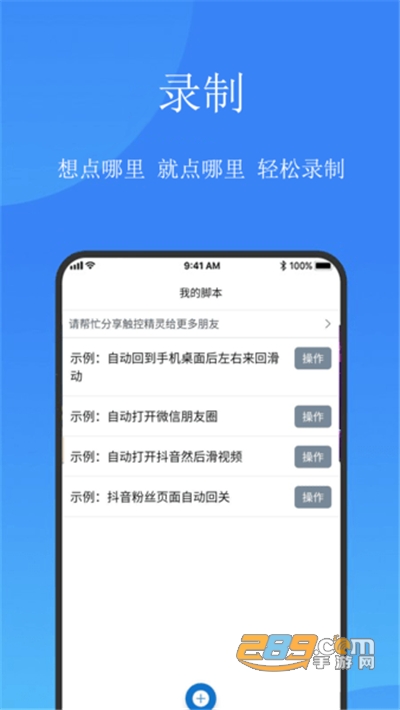 触控精灵免root最新版v2.6.8 安卓版