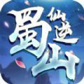 蜀山仙逆app