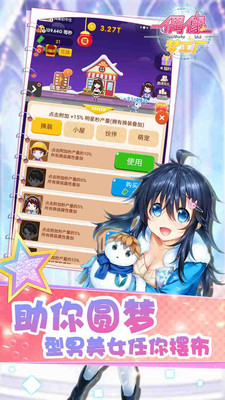偶像梦工厂app
