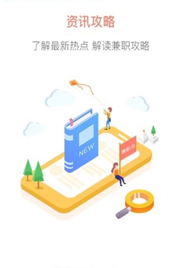 掌中兼职APP