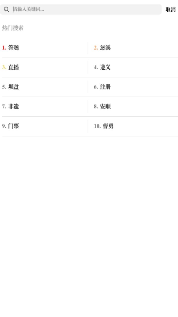 清廉贵州客户端