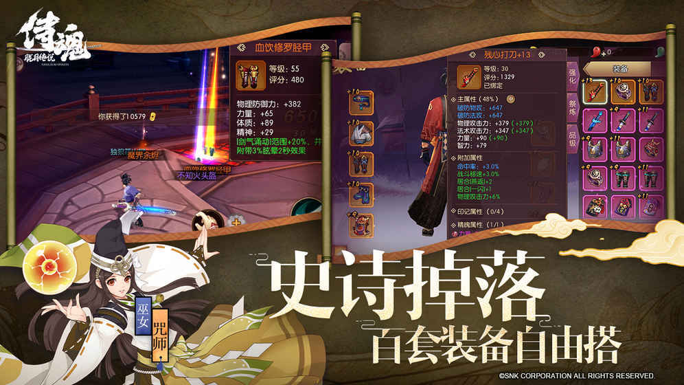 侍魂胧月传说app
