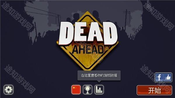 僵尸突围4.2.3版本
