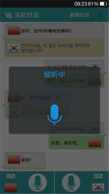 对话翻译appv1.9.8安卓版