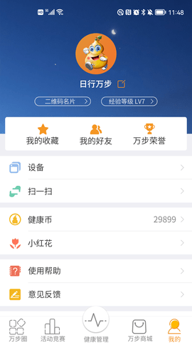 万步健康官网正版