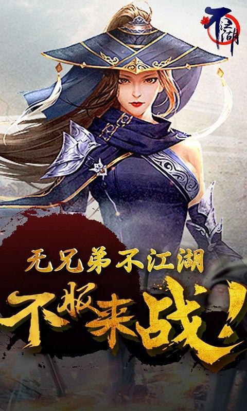 不江湖OLapp