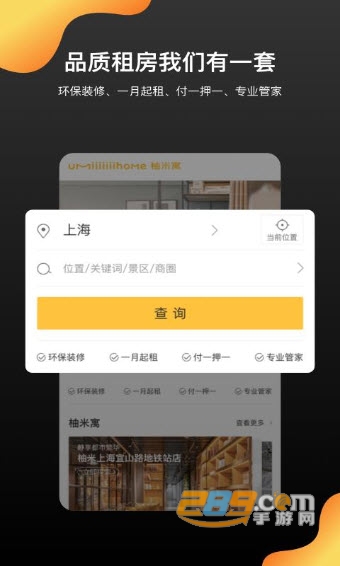 柚米租房APPv1.9.4