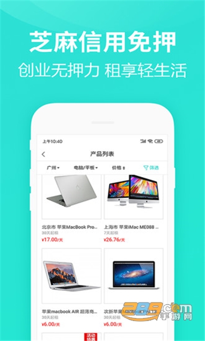 人人租机app官方2022最新版下载v3.1.18安卓最新版