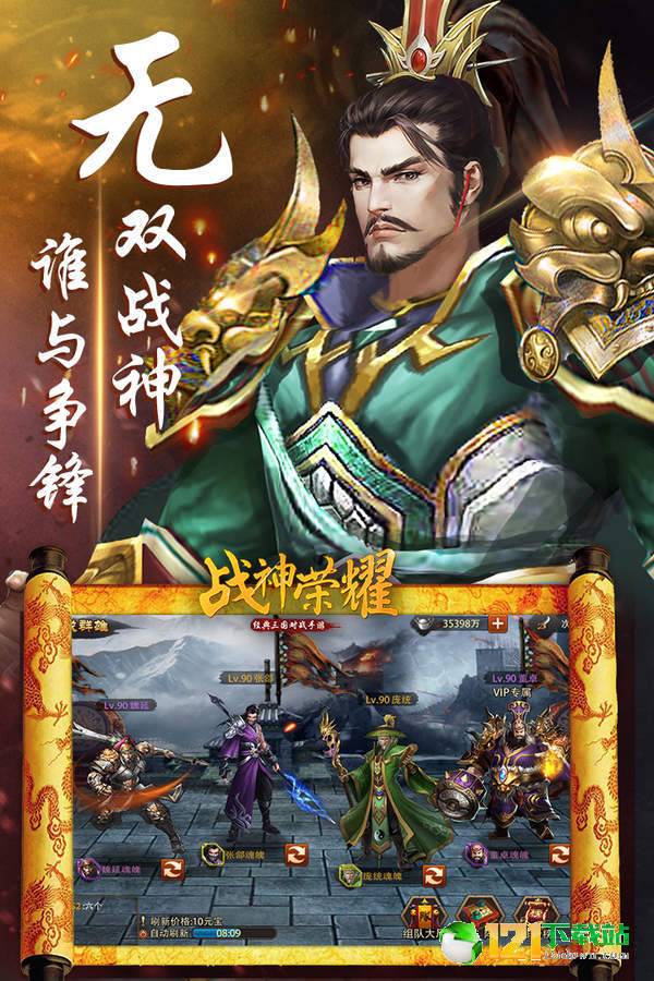 战神荣耀APP