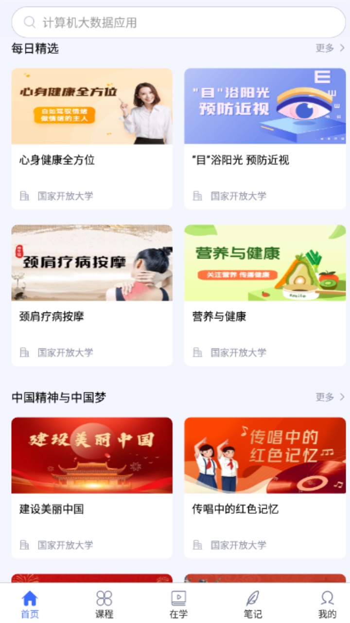 国开终身教育平台官方版 2.4.3最新版