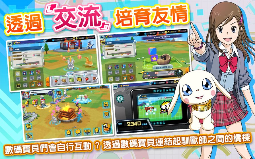 数码宝贝 ReAriseAPP