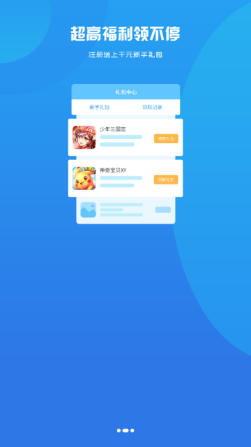 美空游戏盒子破解版app1.1安卓版