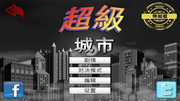 超级城市APP