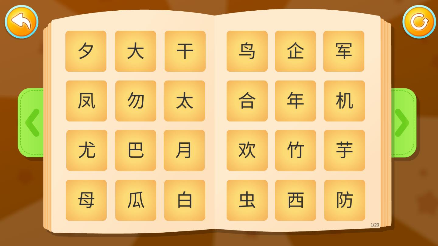 田小艾识字官方版 1.4.0安卓版