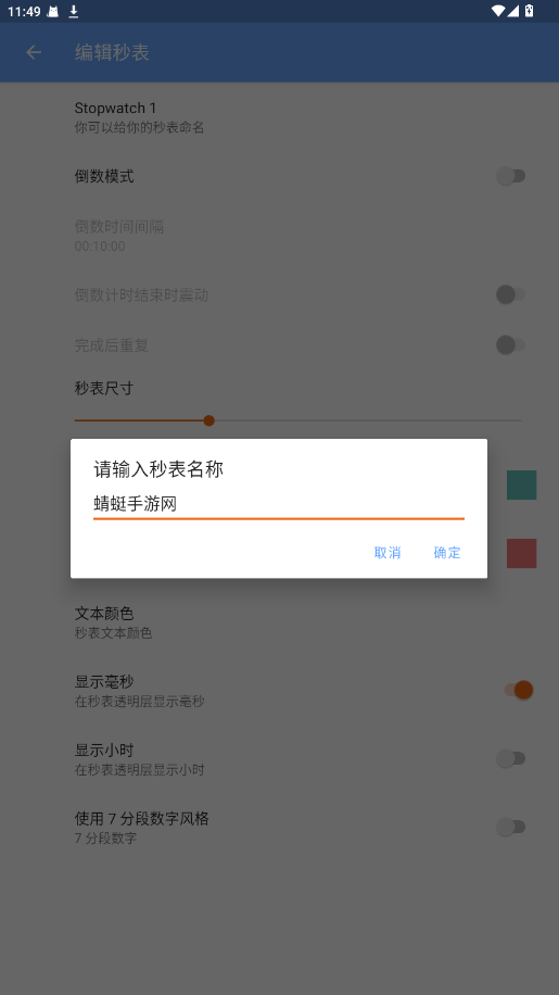 Stopwatch app 6.1.0安卓版