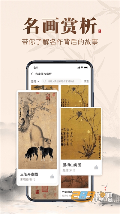 历代名画集app手机端最新下载v2.7.0最新版