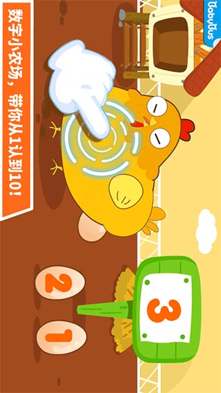 宝宝学数字