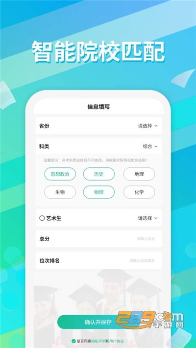 高考志愿填报通下载官方appv1.0.9安卓版