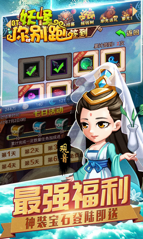 妖怪你别跑app