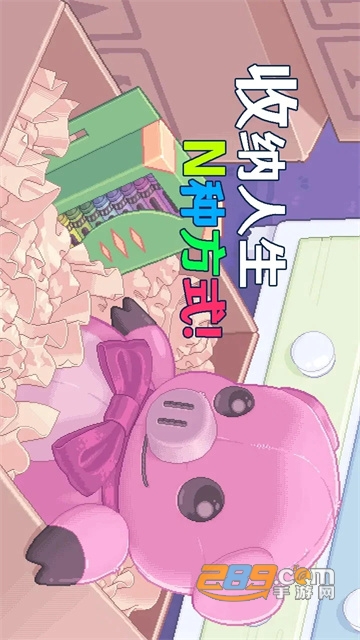 收纳人生破解版下载免广告2022最新版v1.0.0最新版