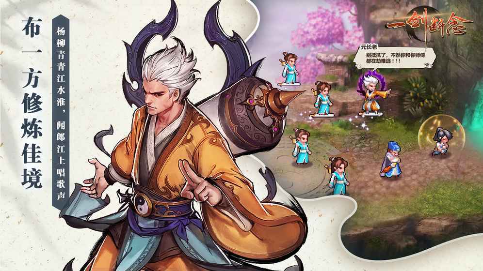 一剑断念御剑降魔app