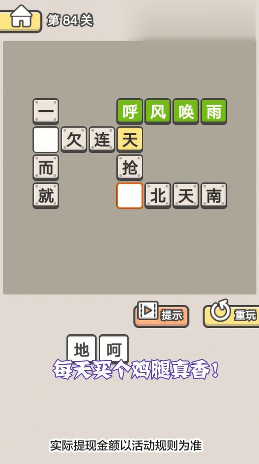 一字之差 1.0.0.0安卓版