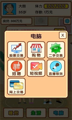 失业模拟器破解版内置修改器下载
