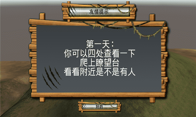 3D模拟野外生存APP
