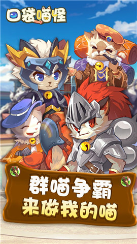 口袋喵怪app