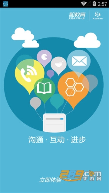 智慧中小学app家长版v8.0.7最新版