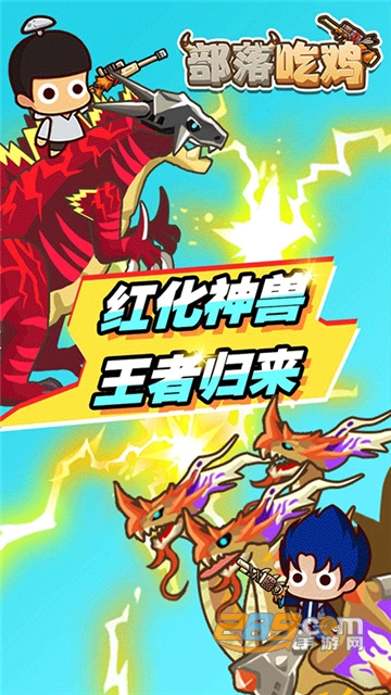 部落吃鸡破解版下载免费安卓版v1.0.4安卓版