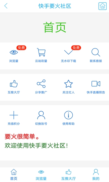 要火社区APP